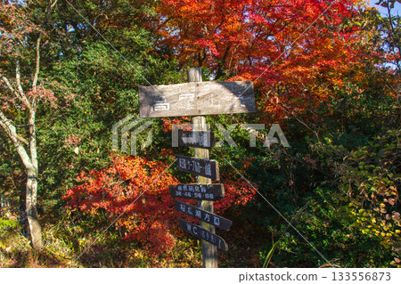 Directional sign at the summit of Mount Takao 133556873