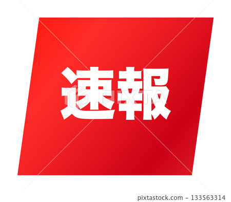Breaking News Icon Pictogram Material Breaking News Icon Pictogram Material 133563314