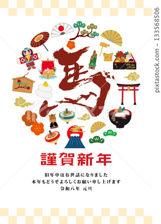 2026年馬年賀年卡 2026年馬年賀年卡 133568506
