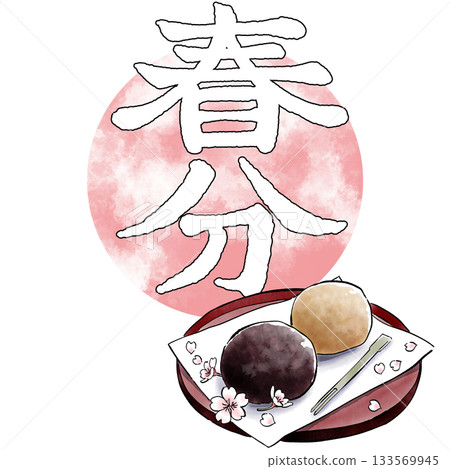 24個太陽時節_春分_春天 133569945