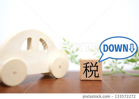 Wooden car toy. Image of lower taxes. Tax cuts and reduced household burden. 133572272