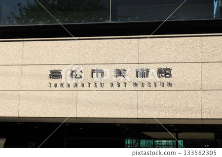 Takamatsu Museum of Art 133582305