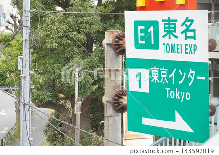 Sign indicating Tomei Tokyo Interchange 133597019