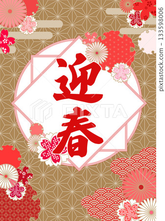 新年海報金 新年海報金 133598006
