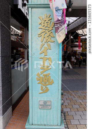 Dogo Onsen (Ehime Prefecture) 133605573