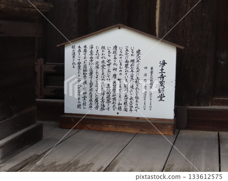 淨土寺，位於兵庫縣大野市，是一座建於鎌倉時代初期的寺廟，被列為國寶。 133612575