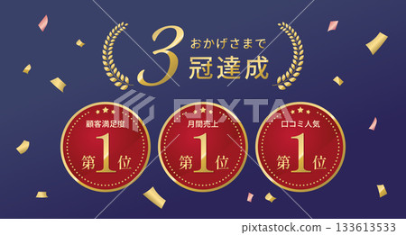 Vector illustration of triple crown achievement (No. 1 in customer satisfaction, monthly sales, and word-of-mouth popularity). Gold confetti, gold, red 133613533