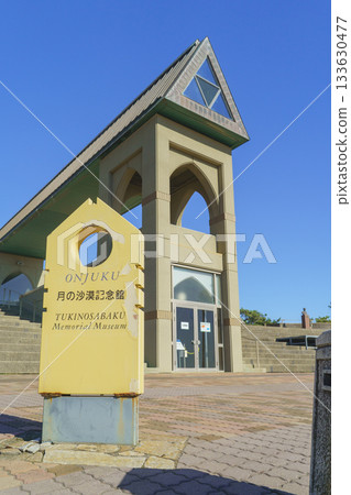 [Chiba Prefecture] Onjuku Town, Tsuki no Desert Memorial Museum 133630477