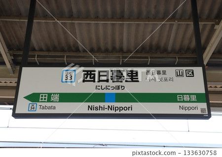 [JK33] Nishi-Nippori Station / Northbound (JR Keihin-Tohoku Line: Station name sign) 133630758