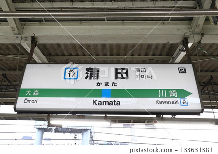 [JK17] Kamata Station / Southbound (JR Keihin-Tohoku Line: Station name sign) 133631381