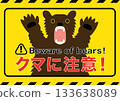 Beware of bears, illustration of a brown bear roaring and raising its hand Beware of bears, illustration of a brown bear roaring and raising its hand 133638089