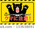 Beware of bears: Illustration of a black bear roaring and raising its paws Beware of bears: Illustration of a black bear roaring and raising its paws 133638091