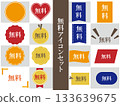A collection of free mark materials that can be used for promotional banners 133639675