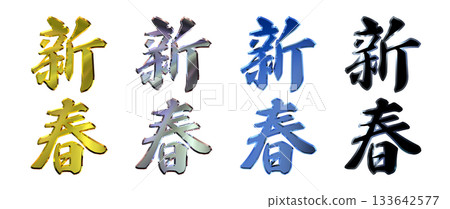 吉祥金字立體書法（豎式書寫套裝） 133642577