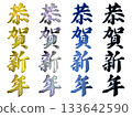 Auspicious gold lettering and three-dimensional calligraphy (vertical writing set) 133642590