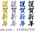 Auspicious gold lettering and three-dimensional calligraphy (vertical writing set) 133642591