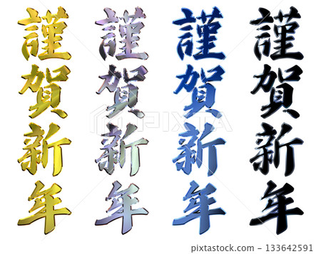 吉祥金字立體書法(豎式書寫套裝) 吉祥金字立體書法(豎式書寫套裝) 133642591