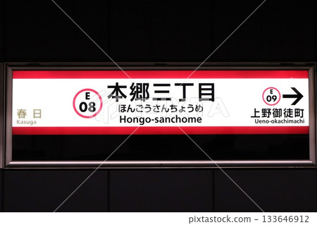 本鄉三丁目站（東京都文京區本鄉二丁目） 133646912