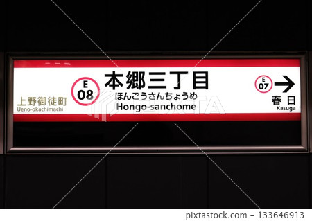 本鄉三丁目站（東京都文京區本鄉二丁目） 133646913