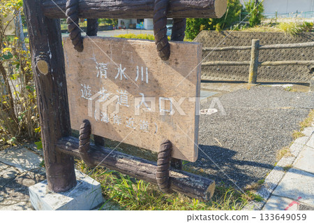 【千葉縣音宿町】清水川步道入口處的資訊牌 133649059