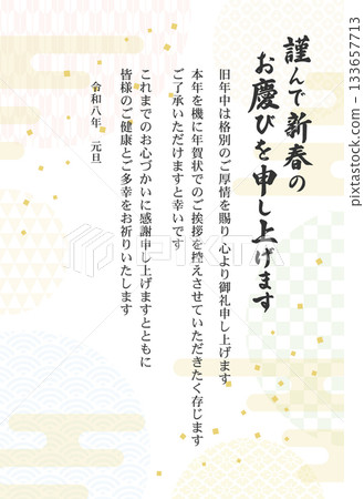新年賀卡結尾和新年祝福語，帶有日式圖案背景的新年賀卡材料 133657713