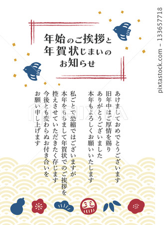 帶有幸運符和日式圖案的新年賀卡 / 新年賀卡結尾 01 133657718