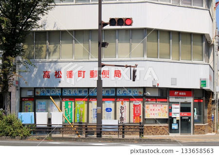 高松番町郵局 133658563