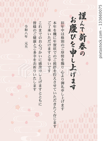 2026 Reiwa 8 New Year's Cards with Cherry Blossoms and Japanese Patterns 2026 Reiwa 8 New Year's Cards with Cherry Blossoms and Japanese Patterns 133660075