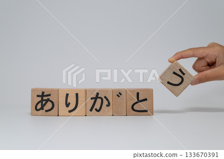 用積木拼出「謝謝」字樣的手 用積木拼出「謝謝」字樣的手 133670391
