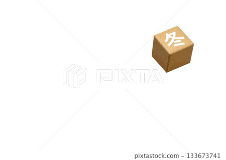 一塊寫著「冬天」字樣的積木 133673741