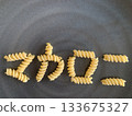 Letter macaroni 133675327