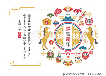 2026 Year of the Horse Auspicious Japanese New Year's Card Template 133678659