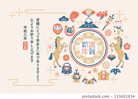 2026年馬年吉祥日本新年卡片模板 133681834