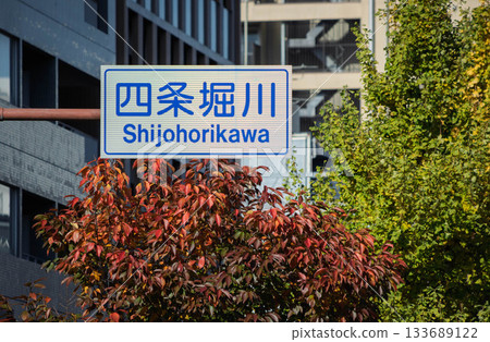 Road sign for Shijo Horikawa in Kyoto 133689122