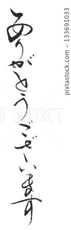 用毛筆以日式風格書寫的情人節祝福語 133691033