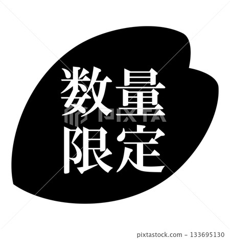 櫻花花瓣插圖，透明背景印有「數量有限」字樣，單色 133695130