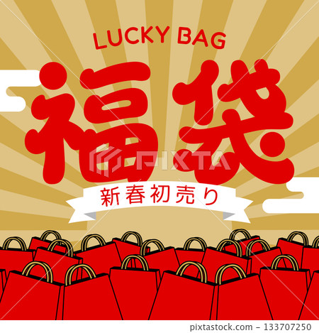 Lucky Bag/New Year's Sale Advertising Banner (Gold A/Square) Lucky Bag/New Year's Sale Advertising Banner (Gold A/Square) 133707250