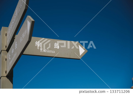 [Ejima] Sign to Ejima 133711206