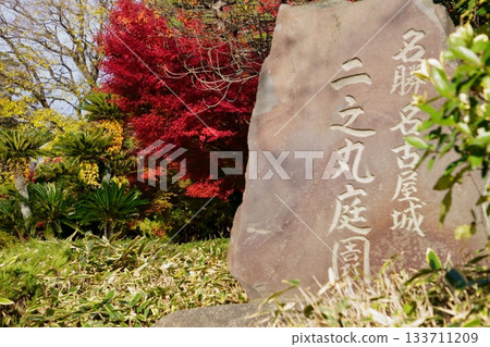 名古屋城二之丸庭園 133711209