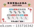 2026新年假期日曆設計插圖 133716342