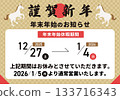 2026新年假期公告設計材料插圖_01 133716343