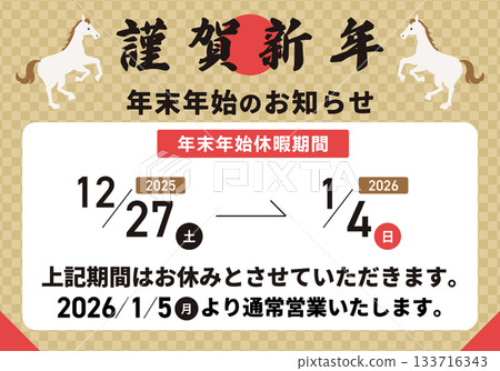 2026新年假期公告設計材料插圖_01 133716343