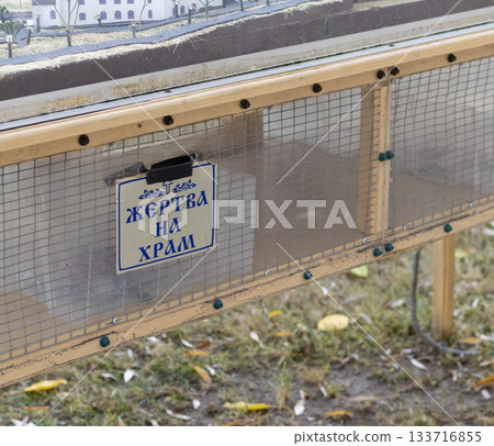 A sign with that says charity for building a church in Russian language 133716855
