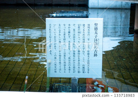京都六角堂遺址,聖德太子沐浴之地,歷史遺跡中的標誌牌和池塘 京都六角堂遺址,聖德太子沐浴之地,歷史遺跡中的標誌牌和池塘 133718983