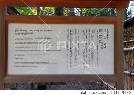 Shimogamo Shrine (Twenty-two Shrines, Kyoto City) 133719180