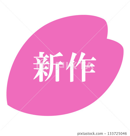 粉紅色透明背景上,櫻花花瓣圖案,配上「新品發布」字樣。 粉紅色透明背景上,櫻花花瓣圖案,配上「新品發布」字樣。 133725046