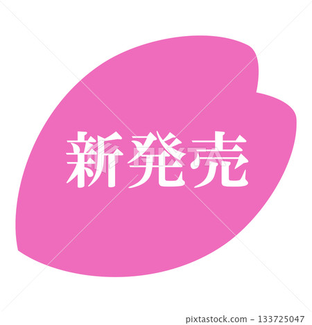 粉紅色透明背景上,櫻花花瓣圖案,配上「新品發布」字樣。 粉紅色透明背景上,櫻花花瓣圖案,配上「新品發布」字樣。 133725047