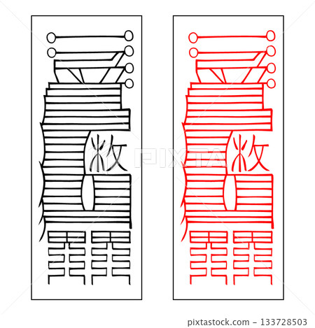 精神護身符，房屋安神護身符，2 133728503