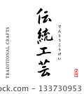 Traditional Crafts (Calligraphy) 133730953