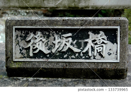 一塊指示牌，指向橫跨上野川支流的宇佐坂橋。 133739965
